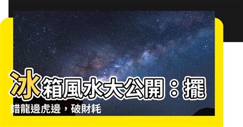 魚缸放龍邊還是虎邊|【魚缸放龍邊還是虎邊】風水魚缸龍虎邊之爭：擺對位置財運滾滾。